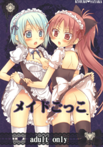 [倒在麦田吧汉化] (C83) [シャングリラ (コドウ)] メイドごっこ (魔法少女まどか☆マギカ)