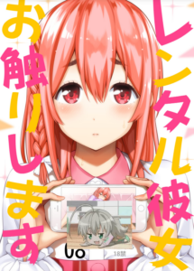 [ぽぽちち (八尋ぽち)] レンタル彼女お触りします08 (彼女、お借りします) [空気系☆漢化] [DL版]
