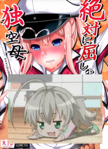 (C89) [姫屋 (阿部いのり)] 絶対に屈しない独空母~×××なんかに負けない!~ (艦隊これくしょん -艦これ-)