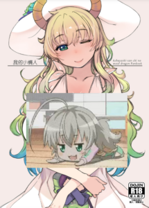 [Xration (mil)] MyLittleLover (小林さんちのメイドラゴン) [白杨汉化组]