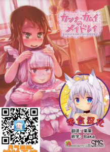 [零食汉化组] (サンクリ2017 Summer) [Strawberry Milk Studio (るなるく)] カンナ・カムイのメイドレイ (小林さんちのメイドラゴン)