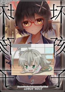 [碧猫(みどり)] わるい子5 (ブルーアーカイブ)｜坏孩子5 [牛肉牛肉丸X星辰的爱丽丝联合汉化] [DL版]