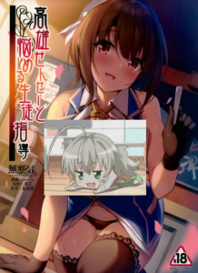 [無邪気漢化組] (C94) [もふれん亭 (Xe)] 高雄せんせーと悩める生徒指導 (艦隊これくしょん -艦これ-)