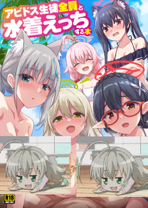 (C101) [54BURGER (まるごし)] アビドス生徒全員と水着えっちする本 (ブルーアーカイブ) [DL版] [中国翻訳]