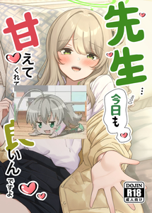 [シラログ屋2 (黒崎悠)] 先生、今日も甘えてくれてもいいですよ？ (ブルーアーカイブ) [西宫小子怎么又干了]