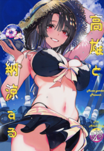 [MUSES GARDEN (早川あかり)] 高雄と納涼する (艦隊これくしょん -艦これ-) [空気系☆漢化] [2022年8月17日]