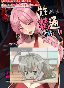 [あわのちから (希望皇ソープ)] 先生はだんだん精通したくなぁ〜る♡ (ブルーアーカイブ) [中国翻訳] [DL版]