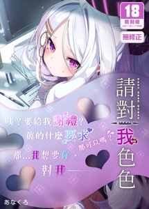 [EASY MODE HEROS (あなくろ)] 先生、私にもセクハラして (ブルーアーカイブ)｜請對我色色 [中国翻訳] [無修正] [DL版]