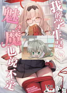 [瓦屋工房 (瓦爺)] 俺の生徒はサキュバスかもしれない (ブルーアーカイブ)｜我的学生是魅魔也说不定 [欶澜汉化组] [鄰居toby去碼] [無修正] [DL版]