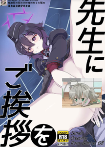 [有歯女陰 (廣田眞胤)] 先生にご挨拶を (ブルーアーカイブ) [朝霧伊千奈個人漢化] [DL版]
