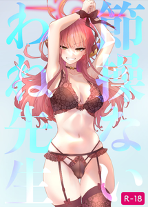 [ありくいVライン (おおおおありくい)] 節操ないわね先生 (ブルーアーカイブ) [中国翻訳] [DL版]