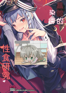 [シンセカイセット (へたれん)] 黒舘を白に染める性食研究を (ブルーアーカイブ) [白杨汉化组]