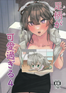 (C100) [ししゃも亭 (白菊)] 足柄が可愛過ぎる4 (艦隊これくしょん -艦これ-) [不咕鸟汉化组]