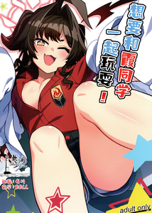 (C104) [たけ家 (竹虎スズメ)] カスミさんと遊びたい! + C104たけ家のおまけ (ブルーアーカイブ)｜想要和霞同学一起玩耍! + C104附赠 [欶澜汉化组]