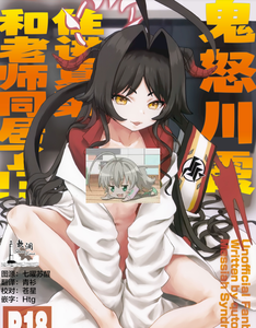 [Messiah Syndrome (句読点)] 鬼怒川カスミ、シャーレに住みつきました!？ (ブルーアーカイブ)｜鬼怒川霞、住进夏莱和老师同居了!？ [欶澜汉化组]