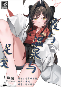 [(A)C (芳よしゆき)] カスミと温泉と足コキ (ブルーアーカイブ)｜霞与温泉与足交 [欶澜汉化组] [DL版]