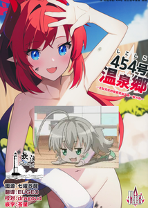 (C102) [H@BREAK (愛瀬郁人)] 454号温泉郷～むち無知えっちは温泉のように熱く～ (ブルーアーカイブ)｜454号温泉乡 ~无耻无知的做爱犹如温泉一般火热~ [欶澜汉化组]