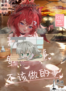[鳩小屋 (鳩春)] メグとイイことイケナイこと | 和惠的舒服的事不该做的事 (ブルーアーカイブ) [欶澜汉化组] [無修正] [DL版]