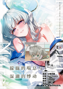 (C107) [no alarm (五日寝)] 曇る吐息と濡れた鼓動 (ブルーアーカイブ)｜朦胧的喘息与湿漉的悸动 [欶澜汉化组]