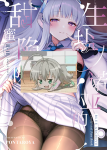 [ぽんたろ家 (ぽんたろ)] 生塩ノアの甘い罠 (ブルーアーカイブ)｜生盐诺亚的甜蜜陷阱 [白杨汉化组] [DL版]