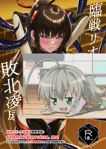 [totomi屋 (@ウッタカッタ)] 臨戦リオ 敗北凌辱 (ブルーアーカイブ) [中国翻訳] [DL版]