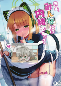 (C103) [K+W (ささちん)]「先生、みんなには内緒ですよ？」(ブルーアーカイブ) [白杨汉化组]