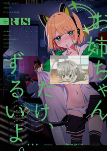 [はるがきた (筑紫はる)] お姉ちゃんだけ、ずるいよ。 (ブルーアーカイブ) [中国翻訳]