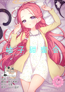 [ミライハキレイニ (ヲダエ)] ユズデエト (ブルーアーカイブ)｜柚子甜蜜会 [欶澜汉化组] [DL版]