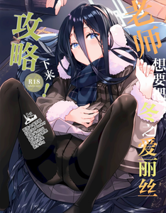 [ActiveMover (有河サトル)] 先生は冬のアリスが攻略したい! (ブルーアーカイブ)｜老师想要把冬之爱丽丝攻略下来! [欶澜汉化组]