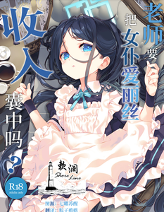 (C105) [ActiveMover (有河サトル)] 先生はメイドのアリスも攻略しますか？ (ブルーアーカイブ)｜老师要把女仆爱丽丝收入囊中吗？ [欶澜汉化组]
