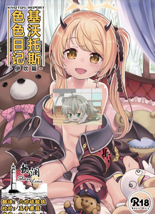 (C105) [エゾクロテン (宮野木ジジ)] キヴォトス性活日誌 -イブキ- (ブルーアーカイブ)｜基沃托斯涩情日记 -伊吹篇- [欶澜汉化组] [DL版]