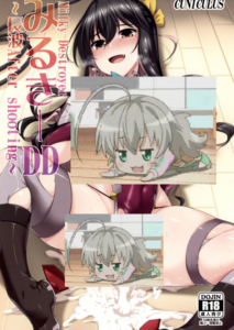 (C100) [CUNICULUS (ヨシタマ)] みるきーDD～長波After shooting～ (艦隊これくしょん -艦これ-) [不咕鸟汉化组]