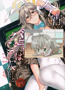 (C104) [HMA (日吉ハナ)] 今宵、バニーはご主人様と… (ブルーアーカイブ) [空気系☆漢化]
