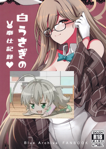 (C101) [Hello Girls! (10駅)] 白うさぎの奉仕記録♥ (ブルーアーカイブ) [空気系☆漢化]