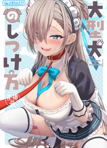 [冷凍カフェテラ (SilverBullet)] 大型犬のしつけ方 (ブルーアーカイブ) [中国翻訳] [DL版]