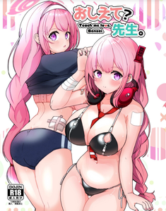 [D・M・E (リリフ)] おしえて？先生。 (ブルーアーカイブ)｜告訴我吧 老师 [下江小春汉化组] [DL版]