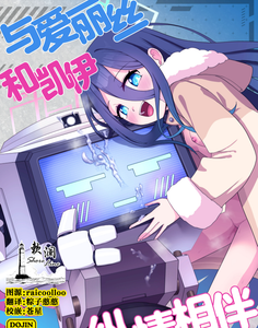 [お解りいただけただろうか (海山そぜ)] アリスとケイと心ゆくまで (ブルーアーカイブ)｜与爱丽丝和凯伊纵情相伴 [欶澜汉化组] [DL版]