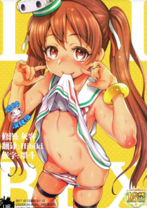 (COMIC1☆12) [魚ウサ王国 (魚ウサ王)] LIBEX (艦隊これくしょん -艦これ-) [中国翻訳]