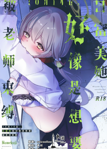 [なめくず (なめくじ)] 10月14日、ヒフミは縛られたいようです。 (ブルーアーカイブ)｜10月14日、日富美她好像是想要被老师束缚。 [欶澜汉化组] [DL版]