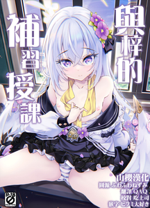 (COMIC1☆22) [Part K (羊羽忍)] アズサと補習授業 (ブルーアーカイブ) [山樱汉化]