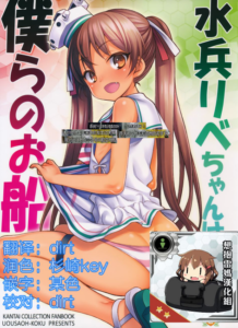 (C89) [魚ウサ王国 (魚ウサ王)] 水兵りべちゃんは僕らのお船 (艦隊これくしょん -艦これ-)