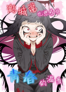 [目つき悪い教団 (駿河クロイツ)] ツルギだって青春したい (ブルーアーカイブ) [JackerJack&青伊] [DL版]