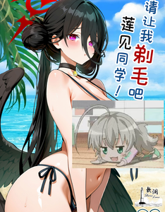 (せんせーのアーカイブ14) [さこだ (さこだ♂)] 剃毛させてハスミさん! (ブルーアーカイブ)｜请让我剃毛吧 莲见同学! [欶澜汉化组]