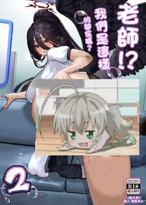 [ケケ炭BOX (ケケ炭)] 先生!？そんな関係ありですか!？2 ＋ おまけ本 (ブルーアーカイブ) [中国翻訳]  [DL版]