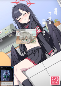 (ブルーマーケット13) [くまのとおるみち (くまだ)] 先生、ちょっといいっすか？ (ブルーアーカイブ) [中国翻訳] [DL版]