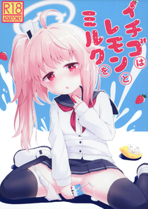 (C101) [らーめんらいす (らじー)] イチゴはレモンとミルクを (ブルーアーカイブ) [半山世德x油豆腐拌面双人汉化] [DL版]
