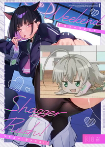 [ホイホイこーろ] Weekend Shagger Rush! (ブルーアーカイブ) [白杨汉化组] [DL版]