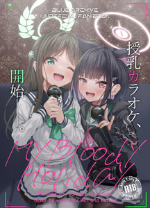 (C105) [HUNGRRRRY (qNdEbASeR)] My Bloody Holiday (ブルーアーカイブ) [中国翻訳]