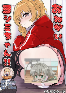 [らじかるふーる (くまちよ)] おねがいヨシミちゃん!! (ブルーアーカイブ) [靴下汉化组]