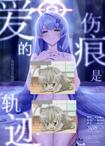 [めんだこ水族館 (織夏)] 傷跡は愛の軌跡 (ブルーアーカイブ)｜伤痕是爱的轨迹 [欶澜汉化组] [DL版]